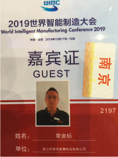 工具柜廠家天金岡總經(jīng)理常金標(biāo)先生參加2019世界智能制造大會！