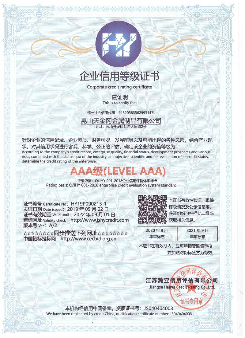 企業信用等級證書3A