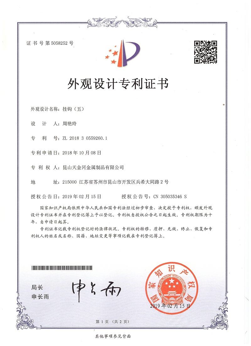 掛鉤外觀設(shè)計(jì)專(zhuān)利（五） 6101