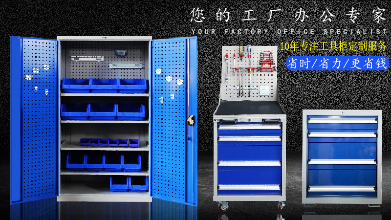 上海孔板工具柜批發(fā)價格